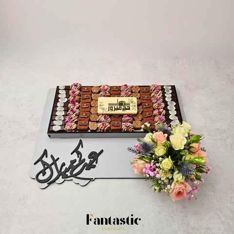 Eid & Hajj Wooden Tray 2