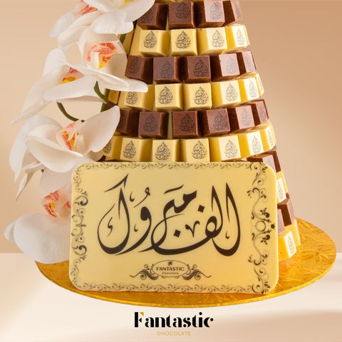 Chocolate Tower with a Congratulating Sentence (#35)