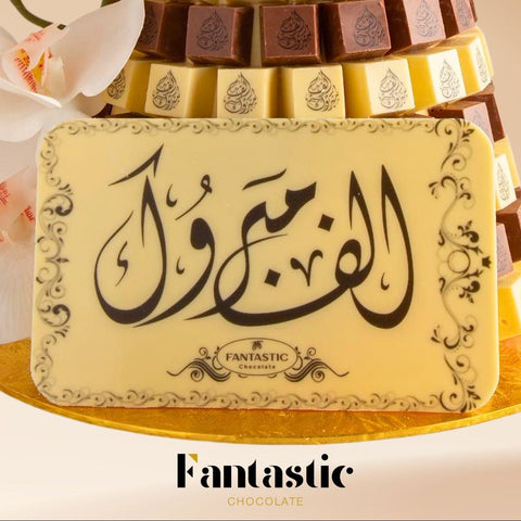 Chocolate Tower with a Congratulating Sentence (35) - Fantastic Chocolate