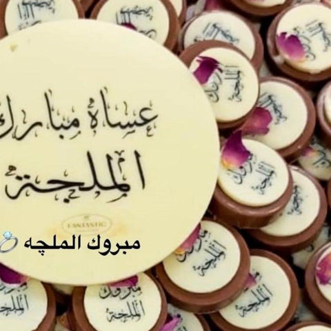 Circle Chocolate Bar Printing - Fantastic Chocolate