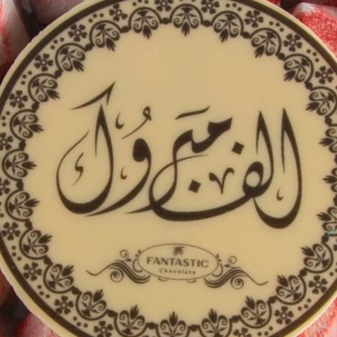 Circle Chocolate Bar Printing - Fantastic Chocolate