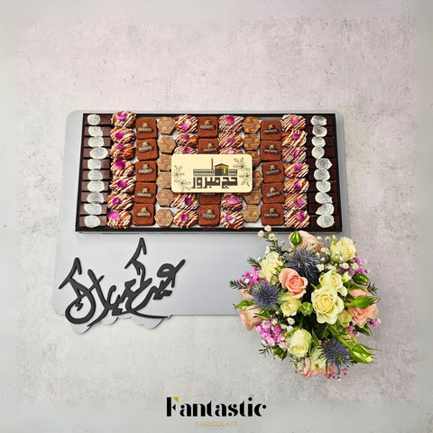 Eid & Hajj Wooden Tray 2 - Fantastic Chocolate
