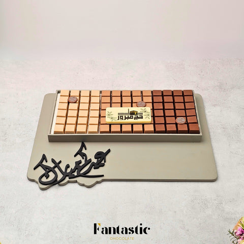 Eid & Hajj Wooden Tray 5 - Fantastic Chocolate