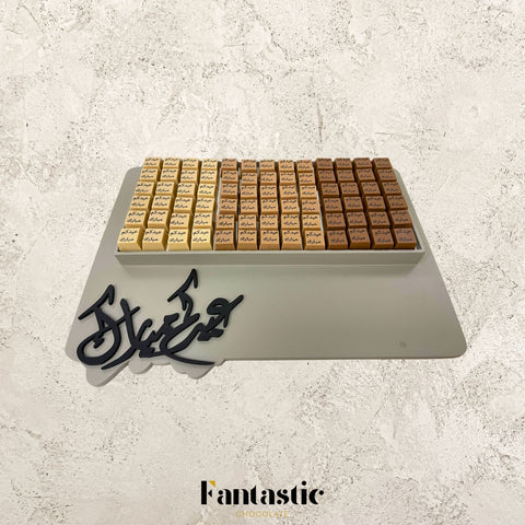 Eid & Hajj Wooden Tray 6 - Fantastic Chocolate