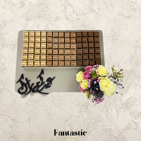 Eid & Hajj Wooden Tray 6 - Fantastic Chocolate