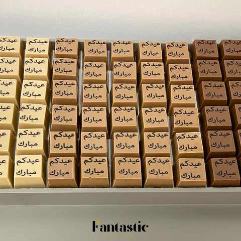 Eid & Hajj Wooden Tray 6 - Fantastic Chocolate