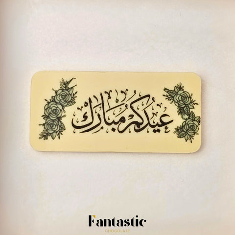 Eid Mubarak Chocolate Bar Printing - Fantastic Chocolate