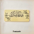 Eid Mubarak Chocolate Bar Printing - Fantastic Chocolate