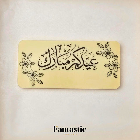 Eid Mubarak Chocolate Bar Printing - Fantastic Chocolate